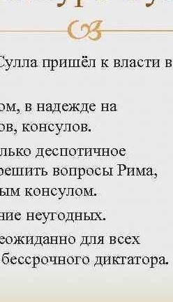 В результате каких событий Луций Корнелий Сулла получил власть диктатора не на полгода, уак предусма