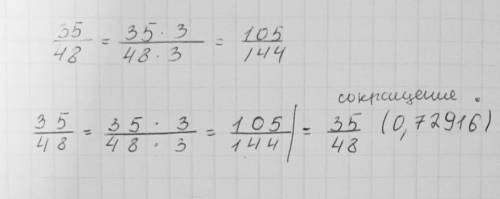 Общий знаменатель 35 и 48​