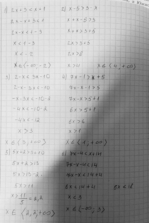 1) 2х+3<Х+1; 2)х-5>3-х; 3)2-х <3х-10; 4) 7х-1>х+5; 5) 5х+2>3+10; 6) 7х-4<х+14.​