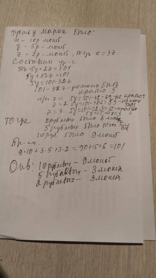 Марк разбил свою копилку и вытряхнул из неё все монетки. Монеток было три вида: десятирублёвые, пяти