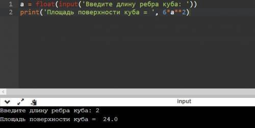 Написать программу вычисления площади поверхности куба через длину ребра (S = 6 ⋅ a2)