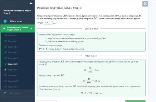 Периметр треугольника ABC равен 36 см. Длина стороны AB составляет 25 %, а длина стороны AC – 35 % п