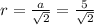 r = \frac{a}{\sqrt2} = \frac{5}{\sqrt 2}