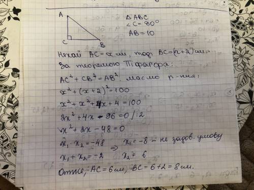 3. Знайдіть катети прямокутного трикутника, один із яких на 2 см більший за інший, а гіпотенуза дорі