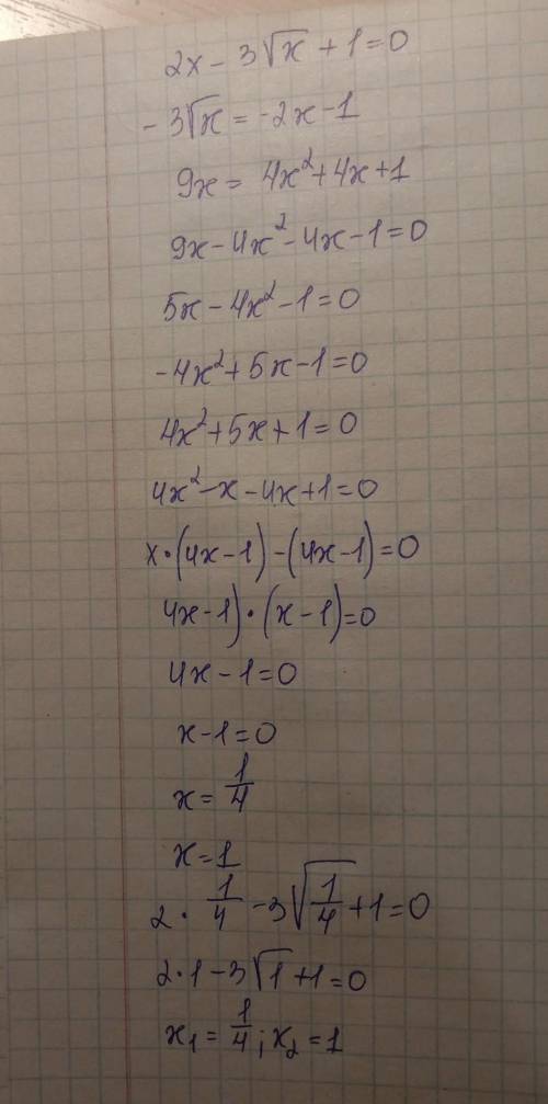 2x-3√x+1=0 x²-7x/x+2=18/x+2 нужно