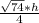 \frac{\sqrt{74} *h}{4}