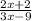 \frac{2x+2}{3x-9}