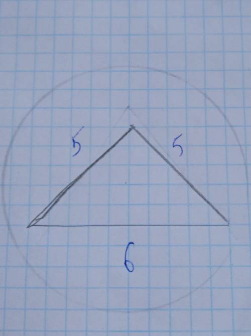 Построить треугольник: стороны 5см, 5см и 6 см и описать вокруг него окружность!