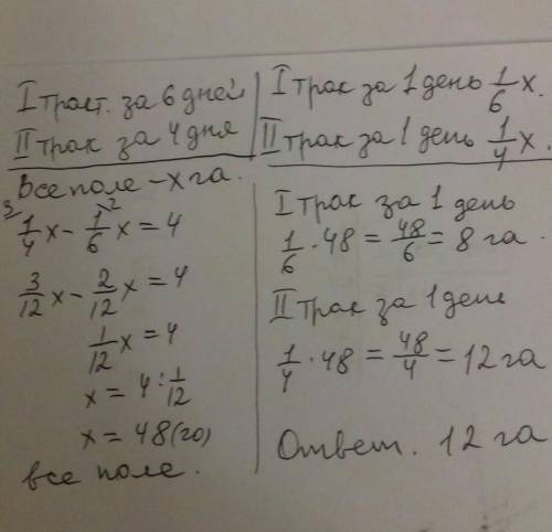 Перший тракторист може зороти поле за 6 днів, другий тракторист може зорати поле за 4 дні. При цьому