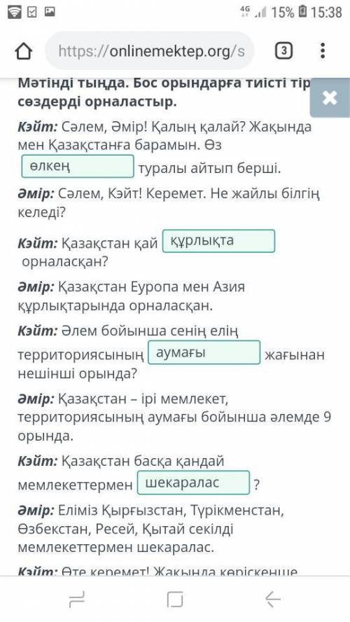 Менің Қазақстаным Мәтінді тыңда. Бос орындарға тиісті тірек сөздерді орналастыр.туралы айтып берші.К