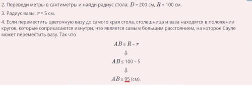 Взаимное расположение двух окружностей Сауле сидит возле круглого стола диаметром 2 м. В центре стол