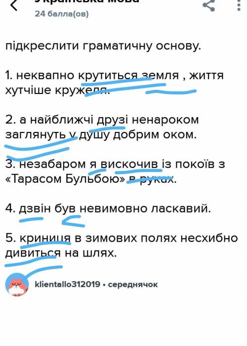 Підкреслити граматичну основу. 1. неквапно крутиться земля , життя хутчіше кружеля.2. а найближчі др