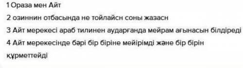 Ойлап, жауап бер! с казахским ​