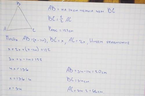 Периметр треугольника равен 122 см 1 сторона на 14 см меньше чем 2 а 2 в 2 раза меньше чем ​