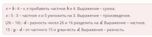 Прочитай буквенное выражение. Определи в каждом выражении последнее действие и расположи их в соотве