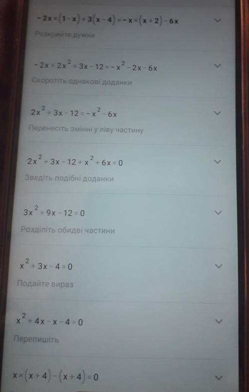 розв'яжіть рівняння -2х(1-х)+3(х-4)=-х(х+2)-6х​