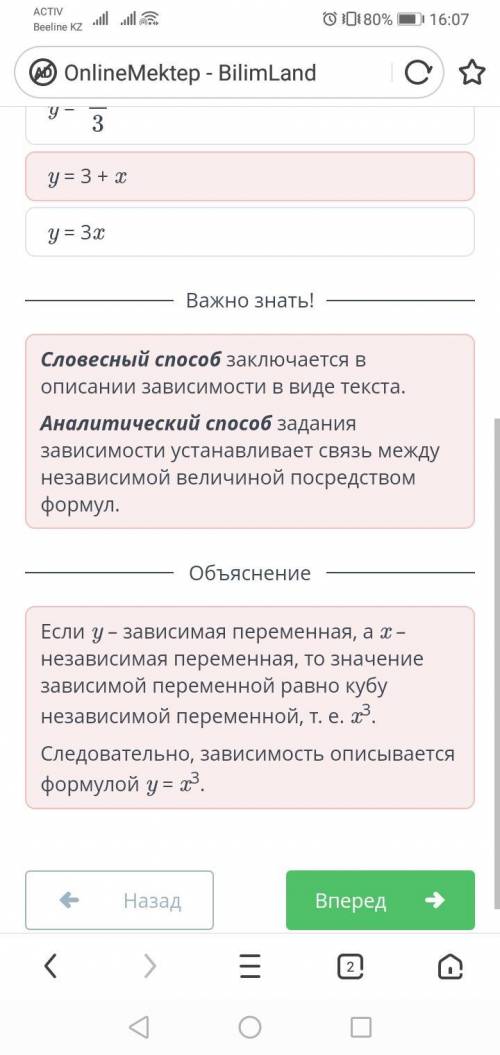 Найди формулу, заданной словесным описанием зависимости, «Значение зависимой переменной равно кубу н