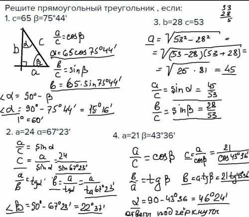 Решите прямоугольный треугольник, если а) α = 32°, с = 5 см ; б) а = 12 см, α = 37° в) а = 4 см, b