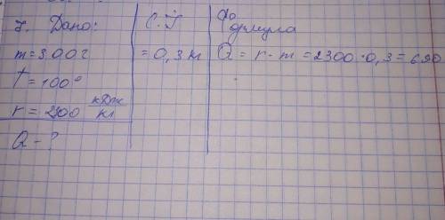 яка кількість теплоти необхідно для перетворення 300г води при 100°С в пар? Питома теплота пароутвор