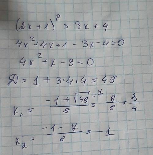 (2x + 1) ^ 2 = 3x + 4 очень надо ​