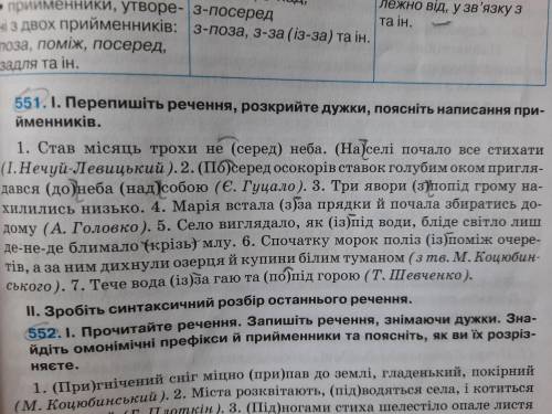 Перепишіть речення, розкрийте дужки, поясніть написання при- йменників.1. Став місяць трохи не (сере