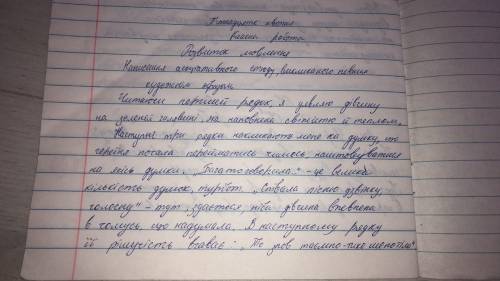 Написання асоціативного етюду викликаного певним художнім образом( за віршом Стояла я і слухала вес