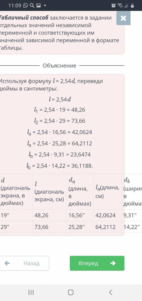 Экраны телевизоров измеряются в дюймах. Для перевода дюймов в сантиметры используется формула l = 2,