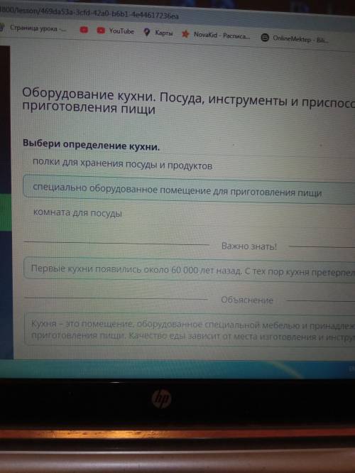 Оборудование кухни. Посуда, инструменты и при для приготовления пищи Выбери определение кухни. специ