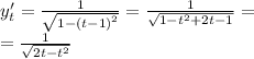 y'_t = \frac{1}{ \sqrt{1 - {(t - 1)}^{2} } } = \frac{1}{ \sqrt{1 - {t}^{2} + 2t - 1} } = \\ = \frac{1}{ \sqrt{2t - t {}^{2}} }