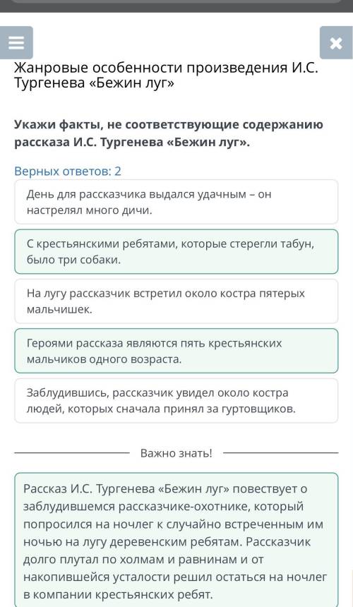 Жанровые особенности произведения И.С. Тургенева «Бежин луг» Укажи факты несоответствующие содержани