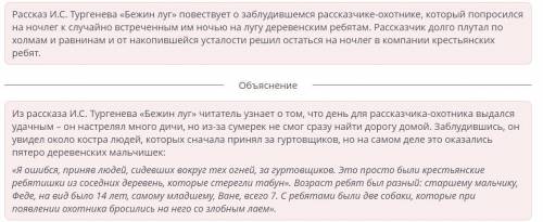 Жанровые особенности произведения И.С. Тургенева «Бежин луг» Укажи факты несоответствующие содержани