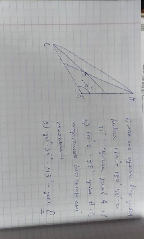 в треугольнике абс угол б равен 110 градусов биссектрисы углов а и с пересекаются в точке о найдите