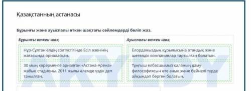 БИЛИМЛЕНД 7 класс. казахский язык. тема ҚАЗАҚСТАНННЫҢ АСТАНАСЫ . если есть дайте на все вопросы от