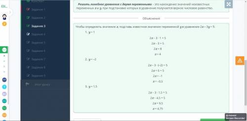 Линейное уравнение с двумя переменными Определи значение, если уравнение 2-3y= 5 имеет следующие реш