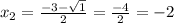 x_{2} = \frac{-3-\sqrt{1} }{2} = \frac{-4}{2} = -2