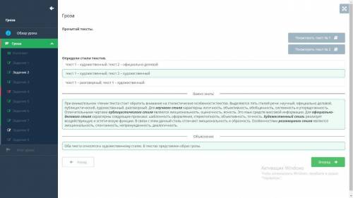 -> хГрозаПрочитай тексты.Посмотреть текст No 1Посмотреть текст No 2Определи стили текстов.текст 1