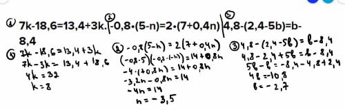 7k-18,6=13,4+3k. -0,8•(5-n)=2•(7+0,4n) 4,8-(2,4-5b)=b-8,4