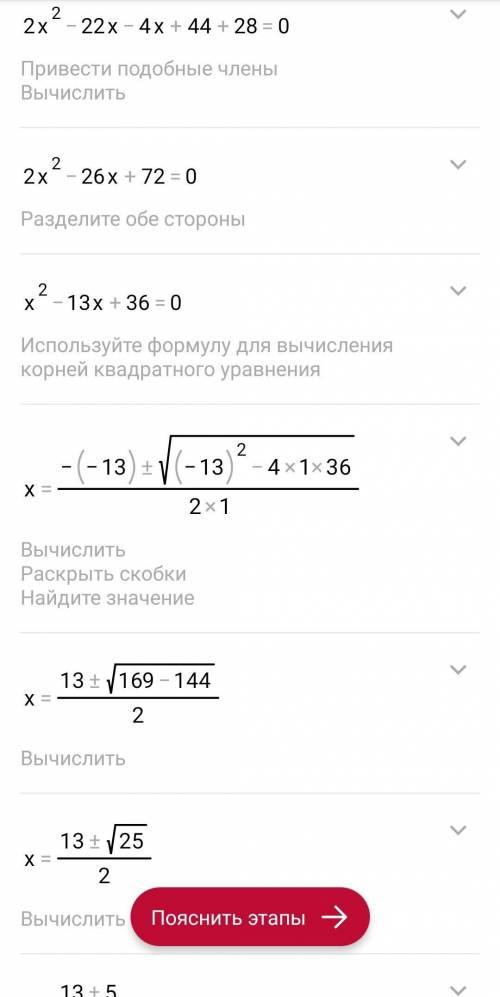 (2х-4)(х-11)+28=0 Решите уравнение