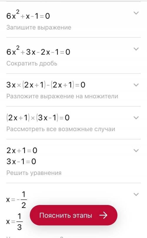 Розкласти на множник тричлена -6x²-x+1=0