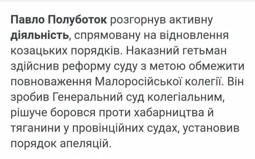 Головні досягнення Павла Полуботка​