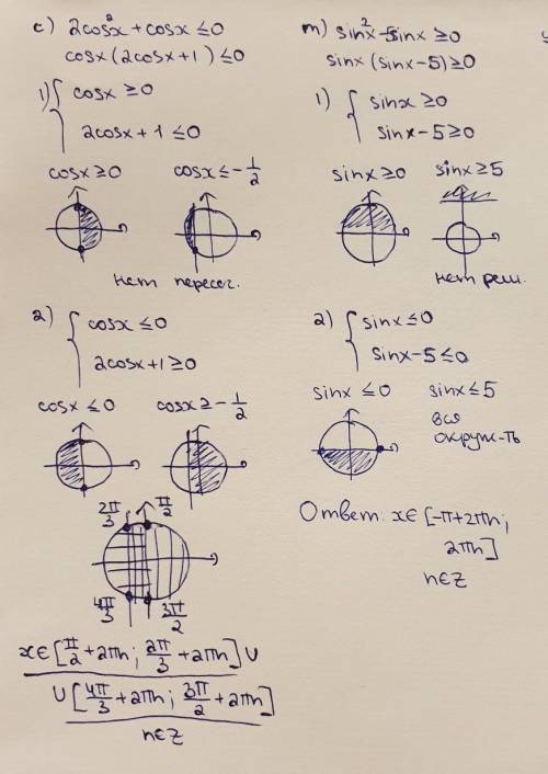 решить пример (синусы, косинусы) Решите сколько сможете, главное полным ответом, заранее Не могу ре