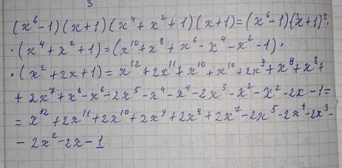 (x^6-1)(x+1)(x^4+x^2+1)(x+1) Буду благодарна