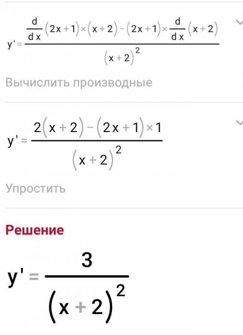 Найти производную функции: у = (2x +1)/(x+2)​