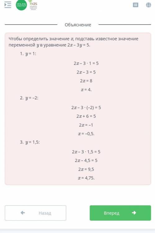 Линейное уравнение с двумя переменными Определи значение x, если уравнение 2x – 3y = 5 имеет следующ