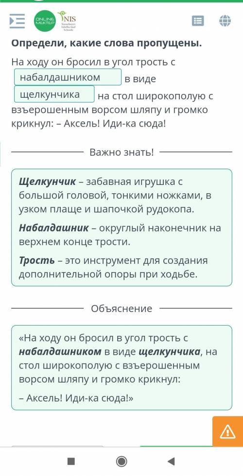 Мир фантазий. Ж. Верн «Путешествие к центру Земли» Определи, какие слова пропущены. На ходу он броси