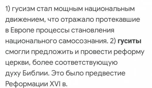 1.Что было поводом к гуситскому движению?2.Каково историческое значение движения гуситов?​