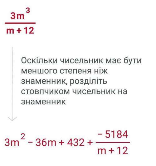 Найдите допустимые значения букв входящие в алгебраическую дробь 3m^3/m+12​