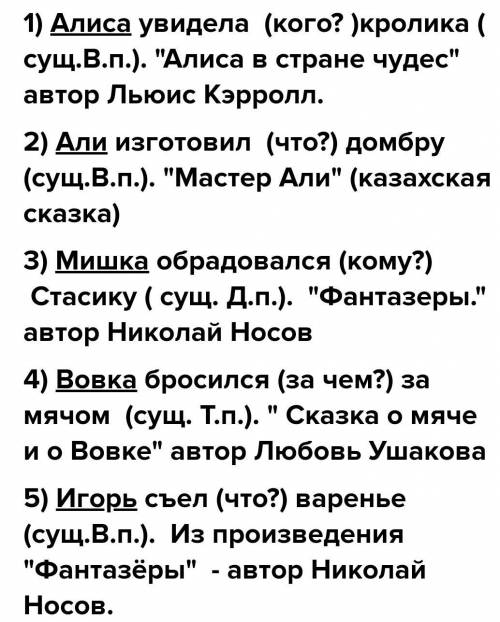 500 Прочитайте предложения. Догадайтесь по именам героев, из какихпроизведений эти предложения взяты