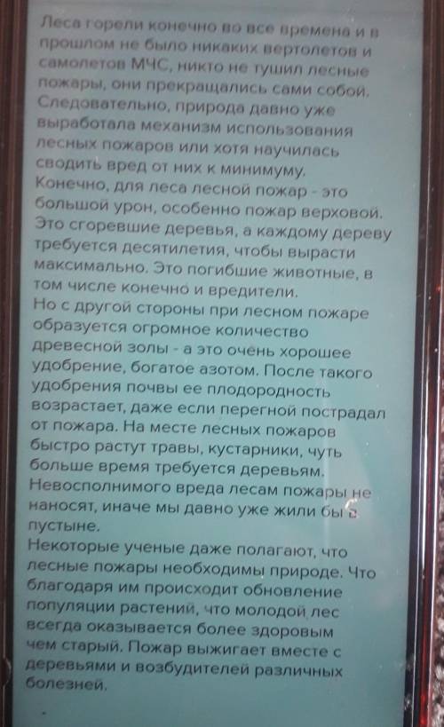 Напишите сочинение на тему пажар в природе​