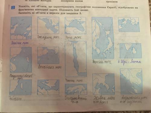 2 Укажіть, які об'єкти, що характеризують географічне положення Євразії, відображено на фрагментах к